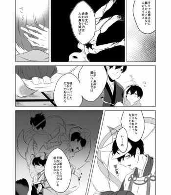 [あまつ] 松野のお稲荷さま！ – Osomatsu-san dj [JP] – Gay Manga sex 19