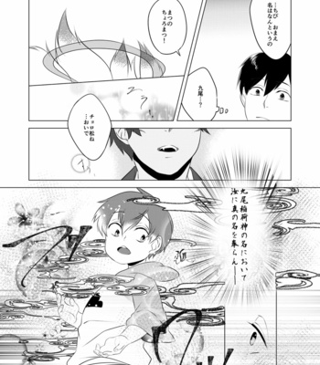 [あまつ] 松野のお稲荷さま！ – Osomatsu-san dj [JP] – Gay Manga sex 23