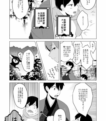 [あまつ] 松野のお稲荷さま！ – Osomatsu-san dj [JP] – Gay Manga sex 6