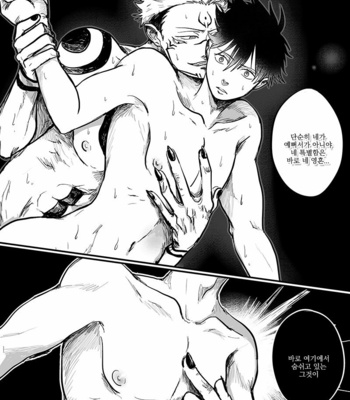 [Pastenaga] Inocuo – Jujutsu kaisen dj [kr] – Gay Manga sex 11