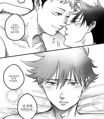 [Pastenaga] Inocuo – Jujutsu kaisen dj [kr] – Gay Manga sex 38