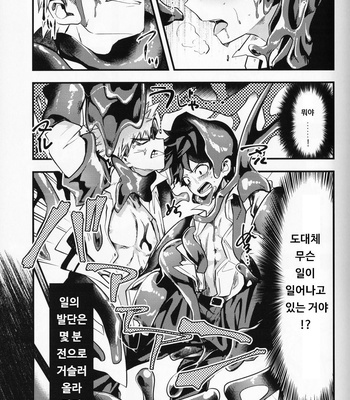 [drop (Yuama)] Chocolate xx Osananajimi – Boku no Hero Academia dj [Kr] – Gay Manga sex 4