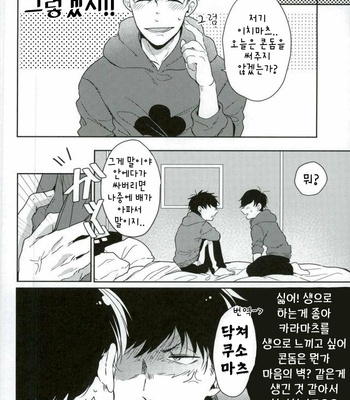 [Chiki] Sono kuse yamero !! – Osomatsu-san dj [Kr] – Gay Manga sex 6