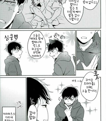 [Chiki] Sono kuse yamero !! – Osomatsu-san dj [Kr] – Gay Manga sex 7