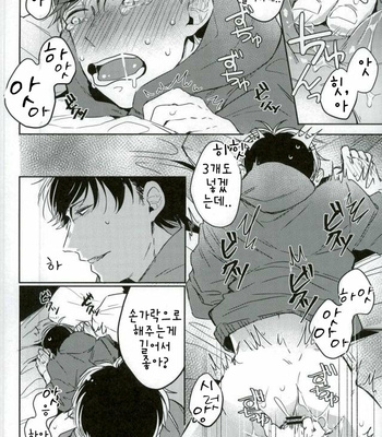 [Chiki] Sono kuse yamero !! – Osomatsu-san dj [Kr] – Gay Manga sex 10