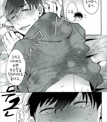 [Chiki] Sono kuse yamero !! – Osomatsu-san dj [Kr] – Gay Manga sex 11