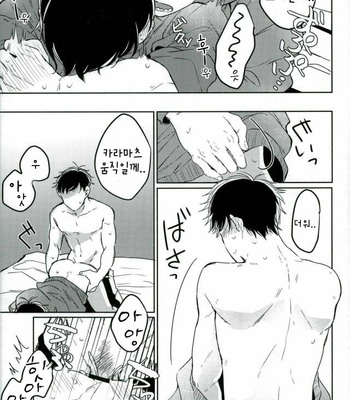 [Chiki] Sono kuse yamero !! – Osomatsu-san dj [Kr] – Gay Manga sex 13
