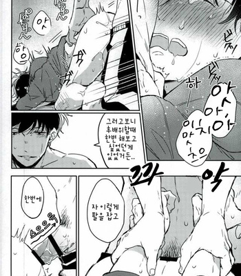 [Chiki] Sono kuse yamero !! – Osomatsu-san dj [Kr] – Gay Manga sex 14