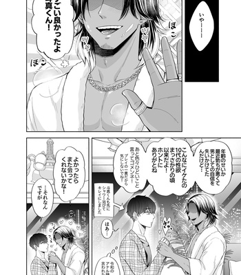 [Kanraitei (Beniko)] Kugakusei Touma-kun no Grey na Beit 3 ~Papakatsu Hen~ [JP] – Gay Manga sex 58