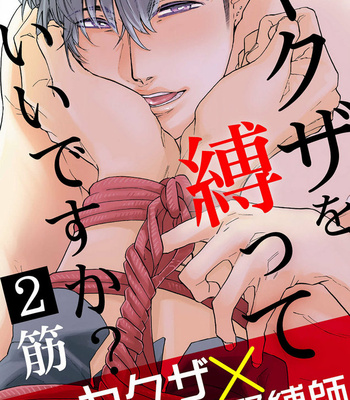 [Suji] Yakuza wo Shibatte Ii Desuka [JP] – Gay Manga thumbnail 001
