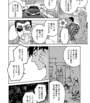 [Suji] Yakuza wo Shibatte Ii Desuka [JP] – Gay Manga sex 11