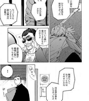 [Suji] Yakuza wo Shibatte Ii Desuka [JP] – Gay Manga sex 12
