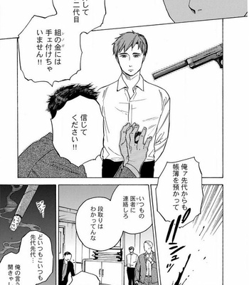 [Suji] Yakuza wo Shibatte Ii Desuka [JP] – Gay Manga sex 33