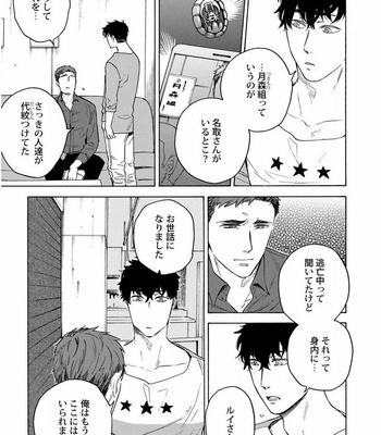 [Suji] Yakuza wo Shibatte Ii Desuka [JP] – Gay Manga sex 51
