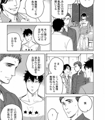 [Suji] Yakuza wo Shibatte Ii Desuka [JP] – Gay Manga sex 55