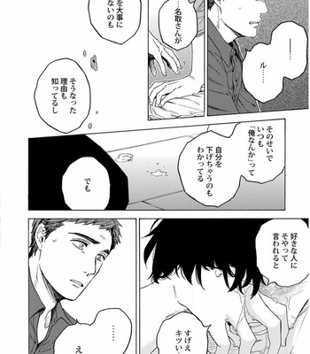 [Suji] Yakuza wo Shibatte Ii Desuka [JP] – Gay Manga sex 64