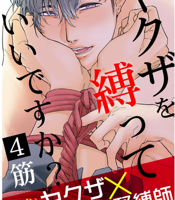 [Suji] Yakuza wo Shibatte Ii Desuka [JP] – Gay Manga sex 70