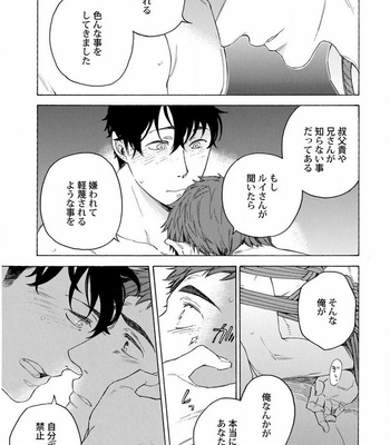 [Suji] Yakuza wo Shibatte Ii Desuka [JP] – Gay Manga sex 73