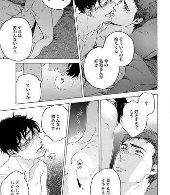 [Suji] Yakuza wo Shibatte Ii Desuka [JP] – Gay Manga sex 75