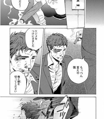 [Suji] Yakuza wo Shibatte Ii Desuka [JP] – Gay Manga sex 85
