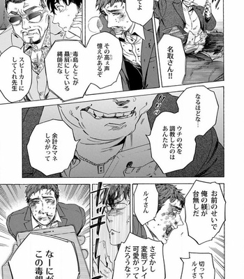 [Suji] Yakuza wo Shibatte Ii Desuka [JP] – Gay Manga sex 89