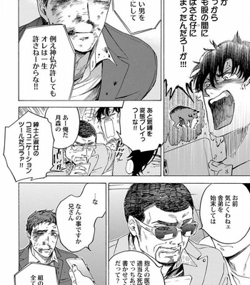 [Suji] Yakuza wo Shibatte Ii Desuka [JP] – Gay Manga sex 90