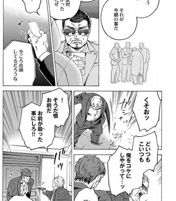 [Suji] Yakuza wo Shibatte Ii Desuka [JP] – Gay Manga sex 91