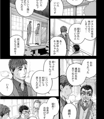 [Suji] Yakuza wo Shibatte Ii Desuka [JP] – Gay Manga sex 99