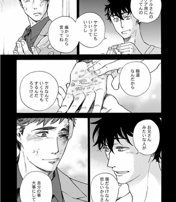 [Suji] Yakuza wo Shibatte Ii Desuka [JP] – Gay Manga sex 110