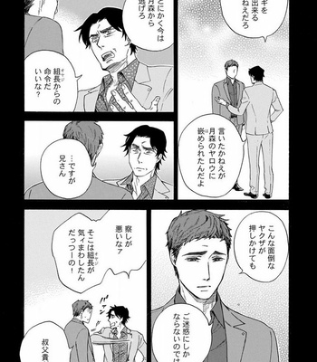 [Suji] Yakuza wo Shibatte Ii Desuka [JP] – Gay Manga sex 113