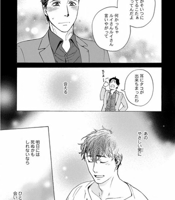 [Suji] Yakuza wo Shibatte Ii Desuka [JP] – Gay Manga sex 114