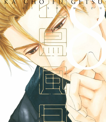 [SHIMIZU Yuki] Kachou Fuugetsu ~ vol.09 [Eng] – Gay Manga sex 3