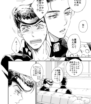 [Heinetsu (yuko)] Weekend My Hero – JoJo dj [JP] – Gay Manga sex 13