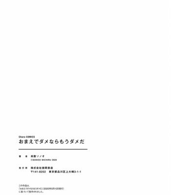 [MICHIRU Sonoo] Omaede Dame Nara Moudameda [Eng] – Gay Manga sex 219