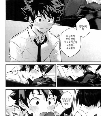 [YAYUN] Mission Complete – My Hero Academia dj [Kr] – Gay Manga sex 12