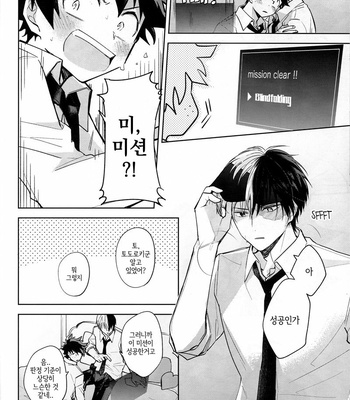 [YAYUN] Mission Complete – My Hero Academia dj [Kr] – Gay Manga sex 16