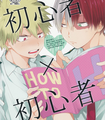 Gay Manga - [Kushiyabu (Kuroda)] Boku no Hero Academia dj – Shoshinsha x Shoshinsha [Eng] – Gay Manga