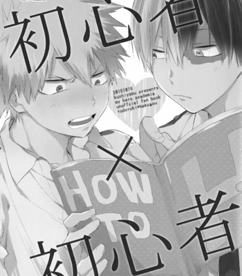 [Kushiyabu (Kuroda)] Boku no Hero Academia dj – Shoshinsha x Shoshinsha [Eng] – Gay Manga sex 2