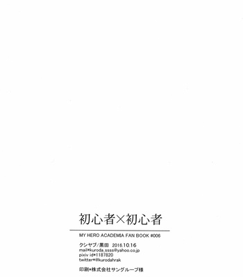[Kushiyabu (Kuroda)] Boku no Hero Academia dj – Shoshinsha x Shoshinsha [Eng] – Gay Manga sex 27