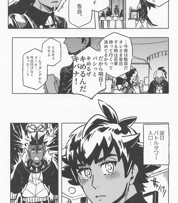 [S+y (Yumiya)] Dragon wa Shizuka ni Kurasenai – Pokémon Sword and Shield dj [JP] – Gay Manga sex 4