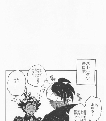 [S+y (Yumiya)] Dragon wa Shizuka ni Kurasenai – Pokémon Sword and Shield dj [JP] – Gay Manga sex 17