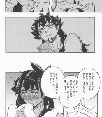 [S+y (Yumiya)] Dragon wa Shizuka ni Kurasenai – Pokémon Sword and Shield dj [JP] – Gay Manga sex 21