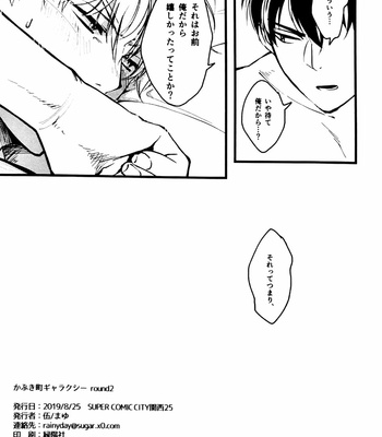 [Go/ Mayu] kabukicho galaxy 2 – Gintama dj [JP] – Gay Manga sex 24