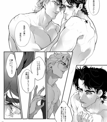[Inano] Informel – JoJo dj [JP] – Gay Manga sex 18