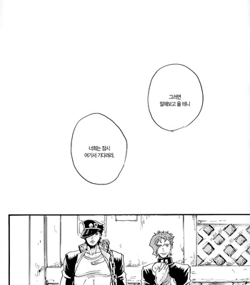 [NICEGUY] DREAMING x DREAMING – JoJo dj [KR] – Gay Manga sex 28