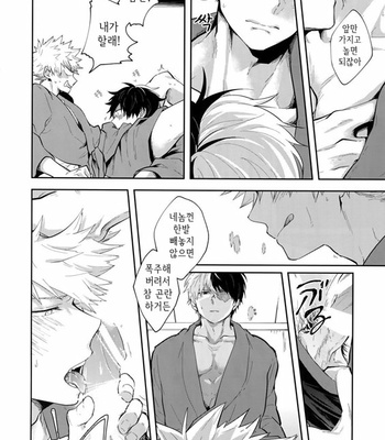 [gawwow! (Goro)] 02_59_59 – Boku no Hero Academia dj [Kr] – Gay Manga sex 11