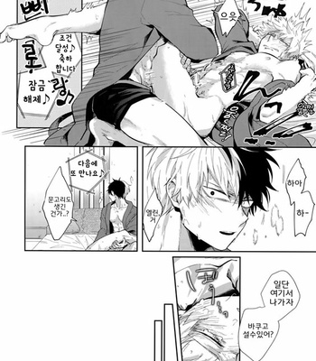 [gawwow! (Goro)] 02_59_59 – Boku no Hero Academia dj [Kr] – Gay Manga sex 21