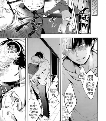 [gawwow! (Goro)] 02_59_59 – Boku no Hero Academia dj [Kr] – Gay Manga sex 22