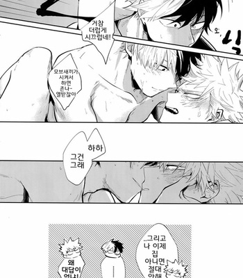 [gawwow! (Goro)] 02_59_59 – Boku no Hero Academia dj [Kr] – Gay Manga sex 27