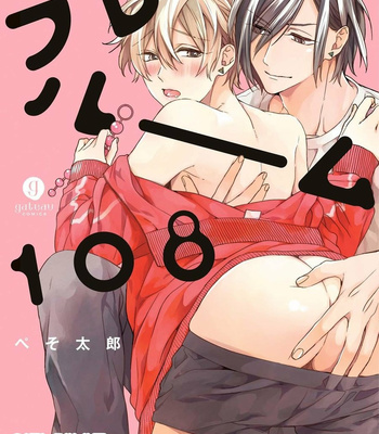 [Pesotarou] Playroom 108 [Eng] – Gay Manga thumbnail 001